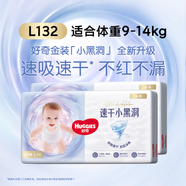 好奇（Huggies）金裝紙尿褲 嬰兒尿不濕腰貼款 大號L132片 通用