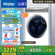 海爾（Haier）【云溪2.0】10公斤滾筒洗衣機(jī)全自動(dòng) 精華洗直驅(qū)薄平嵌光等離子除菌 國(guó)家補(bǔ)貼20% 以舊換新 XQG100-BD14376LWU1