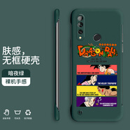 小寸心華為暢享10Plus手機(jī)殼暢享10Pro無(wú)邊框暢享20新款半包膚感硬殼裸機(jī)手感防摔手機(jī)保護(hù)套 暢享10Plus暗夜綠-WBK073七龍珠