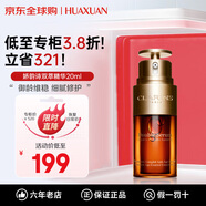 嬌韻詩（CLARINS）黃金雙萃精華 抗皺緊致抗衰老面部精華液 護膚品送女友生日禮物 雙萃精華20ml