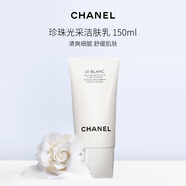 香奈兒（Chanel）珍珠光采潔膚乳150ml 美白柔和凈膚 男女生日七夕禮物自營(yíng)