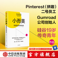 【官方旗艦店】小而美：持續(xù)盈利的經(jīng)營(yíng)法則 薩希爾·拉文吉亞著 中信出版社正版圖書(shū)