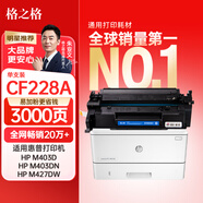 格之格cf228a硒鼓易加粉 適用惠普m427dw硒鼓 m427fdw m427fdn m403d m403n m403dn m403dw打印機(jī) 228a硒鼓