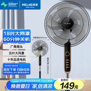 美菱（MeiLing）電風扇/風扇落地式輕音節(jié)能交流定頻落地扇家用/商用/辦公室五葉搖頭大風量定時電扇MPF-DL009