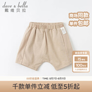 戴維貝拉（DAVE＆BELLA）洋氣卡通男童哈倫褲兒童短褲男寶寶褲子夏裝幼童休閑褲夏天 杏色 73 cm（建議身高66-73cm）