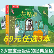 樂(lè )樂(lè )趣 揭秘小世界童話(huà)故事翻翻書(shū)3-4-6歲 世界經(jīng)典童話(huà)故事名著(zhù)白雪公主 美人魚(yú) 小紅帽 睡美人 灰姑娘 哪吒鬧海安徒生格林童話(huà)睡前故事趣味書(shū) 灰姑娘