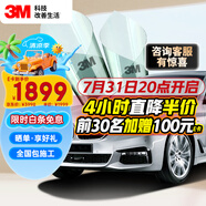 3M汽車貼膜 朗瞻系列 淺色轎車SUV全車汽車玻璃車膜太陽(yáng)膜隔熱膜 包施工 國(guó)際品牌