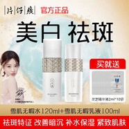 片仔癀雪肌無暇潤白乳液（清爽型）改善皮膚暗沉滋潤補(bǔ)水保濕國貨護(hù)膚品 雪肌無暇潤白乳液+精粹水