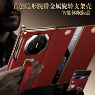 玫菲爾華為matext非凡大師手機殼高檔磁吸中軸全包XT三折疊屏手機殼新款旋轉(zhuǎn)支架輕奢商務(wù)超薄翻蓋外殼 雙中軸全包【中國紅】三合一腕帶支架 華為 Mate XT 非凡大師