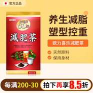 歐力喜樂(lè )減肥茶保健養生茶飲100%精挑細選茶葉便攜小茶包減肥塑身排毒清腸 1袋裝【體驗裝】