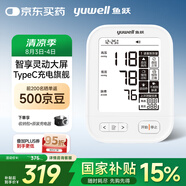 魚(yú)躍（Yuwell）大屏旗艦電子血壓計630AR醫用高精準血壓儀家用老人一鍵測血壓