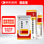 馬應(yīng)龍麝香痔瘡膏20g+馬應(yīng)龍護(hù)理衛(wèi)生濕巾200mm*133mm*40片/包 痔瘡濕廁紙痔瘡專用肛裂去肉球肛周濕疹消腫止痛