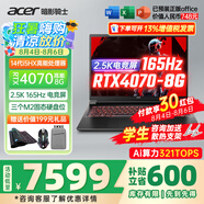 宏碁（acer）宏基掠奪者擎Neo暗影騎士擎5/6Pro戰(zhàn)斧高性能設(shè)計(jì)4060學(xué)生高端吃雞游戲本電競本筆記本電腦 【擎6】14代i5HX/4070/2.5K/165 旗艦版 32G 1T固態(tài) 定制