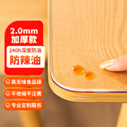 鐘愛(ài)一生桌墊透明桌面墊餐桌布防水防油PVC軟玻璃茶幾墊水晶板臺面墊抗菌 【2mm足厚】真無(wú)味真防油 磨砂 定做異形圓形需提供尺寸單拍不發(fā)
