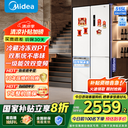 美的540十字四開門對門變頻一級雙系統(tǒng)雙循環(huán)大容量風(fēng)冷無霜獨(dú)立自動制冰盒智能白色冰箱國家補(bǔ)貼 MR-540WSPZE