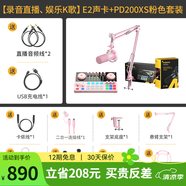 閃克（Sudotack） E2聲卡套裝直播設備全套手機麥克風(fēng)抖音主播k歌唱歌錄音配音戶(hù)外收音閃客話(huà)筒 E2+PD200XS粉色套裝