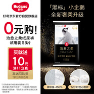 好奇（Huggies）小企鵝治愈之柔紙尿褲試用裝小碼S3片(4-8kg)