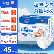 茵茵（cojin）超極薄嬰兒紙尿褲 夏季輕薄尿不濕新生兒尿褲 XL碼（13kg以上）44片