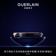 嬌蘭（Guerlain）御廷蘭花卓能煥活面霜50ml豐潤型(替換芯)護(hù)膚品禮盒生日禮物