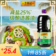李錦記 薄鹽系列  薄鹽生抽 2.1kg【減鹽 一級(jí)】0添加防腐劑 味鮮 醬油