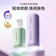 蘭芝隔離30ml【專柜正品】備用分倉 SPF28PA++四代隔離 紫色30ml*2
