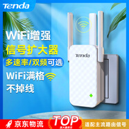 Tenda騰達三天線(xiàn)WiFi信號放大器Wi-Fi網(wǎng)絡(luò )增強無(wú)線(xiàn)擴展器 中繼器 信號增強擴大器 路由器穿墻伴侶A12 