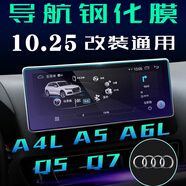 酷派馳適用于 於10.25寸導(dǎo)航鋼化膜奧迪Q5Q7 A4L A5 A6L衛(wèi)星導(dǎo)航All安卓 10.25寸272*116mm鋼化膜 其他手機(jī)型號