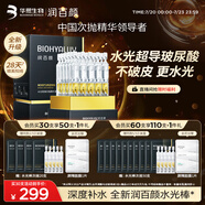 潤百顏水光棒嘭彈次拋精華液玻尿酸補水保濕護膚品生日禮物女華熙生物