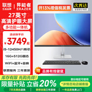 LENOVO聯(lián)想國家補貼20%一體機臺式電腦27英寸高配辦公學(xué)習(xí)家用游戲生態(tài)異能者全套整機【定制】 【商務(wù)黑】酷睿i5-12450H | 八核芯 豪華 16G內(nèi)存+1T大固態(tài)