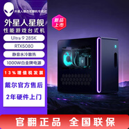 外星人Alienware臺式機Area-51 R17 25款水冷高端電競游戲電腦主機二手99新 官翻 25款R17/Ultra9/32G/1T/5080 單主機【全國聯(lián)保兩年】