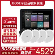 Bose吸頂音響家庭背景音樂套裝WIFI智能家庭影院音響組合嵌入式音箱主機(jī)藍(lán)牙 【店長力薦】吸頂音箱4只+定制P10主機(jī)HOPE