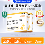 潤科寶得聰dha藻油寶寶dha嬰幼兒兒童dha藻油專(zhuān)用敏寶120mg非魚(yú)油 【掌柜強烈推薦】2盒裝（2025年6月生產(chǎn)）