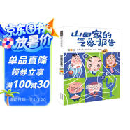 山田家的氣象報(bào)告 超級(jí)爆笑的心情氣象 情緒管理繪本，國(guó)際繪本大師長(zhǎng)谷川義史作品3-6歲