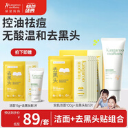 袋鼠媽媽青少年潔面乳 青春期控油祛痘清潔潔面100g+去黑頭貼5組
