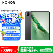 榮耀平板MagicPad2【國家補貼】12.3英寸 平板電腦 OLED綠洲護眼屏  驍龍旗艦芯片16+1T 星空黑