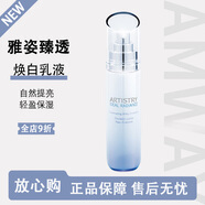 安利安利雅姿臻透煥白乳液補水保濕提亮護膚品國產(chǎn)正品