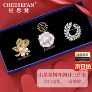 紀思梵（CHEESEFAN）輕奢一周胸針女士高檔走心珠寶首飾七夕情人節(jié)生日禮物送女友老婆 山茶花胸針禮盒裝