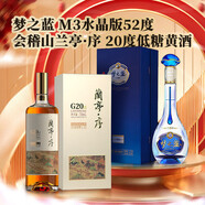 夢(mèng)之藍 M3 水晶版 52度 550ml單瓶&蘭亭·序 G20 20度 750ml單瓶