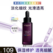 歐萊雅黑精華面部緊致抗皺第四代青春密碼密集肌能精華液小黑瓶肌底液 第四代小黑瓶30ml