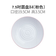 雅誠德（arst）雅誠德餐具 北歐風(fēng)韻碗盤(pán)子家用餐具陶瓷碗碟盤(pán)子菜盤(pán)家用碗盤(pán)套 7.5寸圓盤(pán)-粉色4個(gè)專(zhuān)柜無(wú)底標