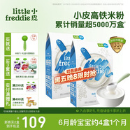 小皮（Little Freddie）有機(jī)高鐵大米粉原味160g*2盒 寶寶輔食嬰兒營(yíng)養(yǎng)米糊米粉6個(gè)月