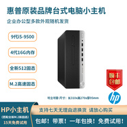 【9成新】惠普商用臺式電腦小主機(jī) 二手家用辦公設(shè)計型品牌臺式小電腦 二手i5i7品牌臺式電腦小主機(jī) 10】9代i5+16G內(nèi)存+M.2全新512固態(tài)