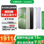 華為（HUAWEI） nova13 全網(wǎng)通手機(jī) 256GB 洛登綠 *【贈云盤】