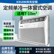 海信（Hisense）變頻窗式空調大1.5匹窗機小1匹定頻2P3匹單冷型一體機節能省電便攜式可移動(dòng)出租屋廚房 小1匹 科龍定頻單冷(適用7-10平方)