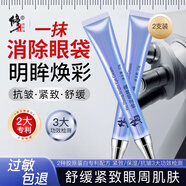 修正抗皺眼霜緊致正品去除細(xì)紋黑眼圈消除眼袋脂肪粒男女專用抗衰補(bǔ)水 一盒【體驗(yàn)裝】