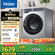 海爾（Haier）滾筒洗衣機全自動(dòng) 懶人超薄家用10公斤一級能效  以舊換新XQG100-25JS