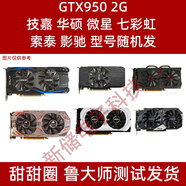 影馳gtx950 970 1030 1050 ti 1060 6g 2g4g8G1070 1660顯卡1080 1650 GTX950 2G【影馳 七彩虹 技嘉 華碩 索泰
