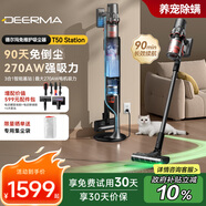 德爾瑪（Deerma）自集塵吸塵器T50station 家用無線手持270AW大吸力 90分鐘續(xù)航 毛發(fā)防纏繞90天免打理