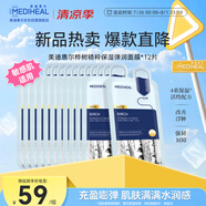 美迪惠爾樺樹精粹保濕彈潤面膜*12片