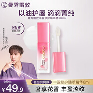 曼秀雷敦豐盈修護(hù)臻萃唇部護(hù)理精華液 潤唇膏唇膜蜜男女補(bǔ)水保濕淡唇紋6ml